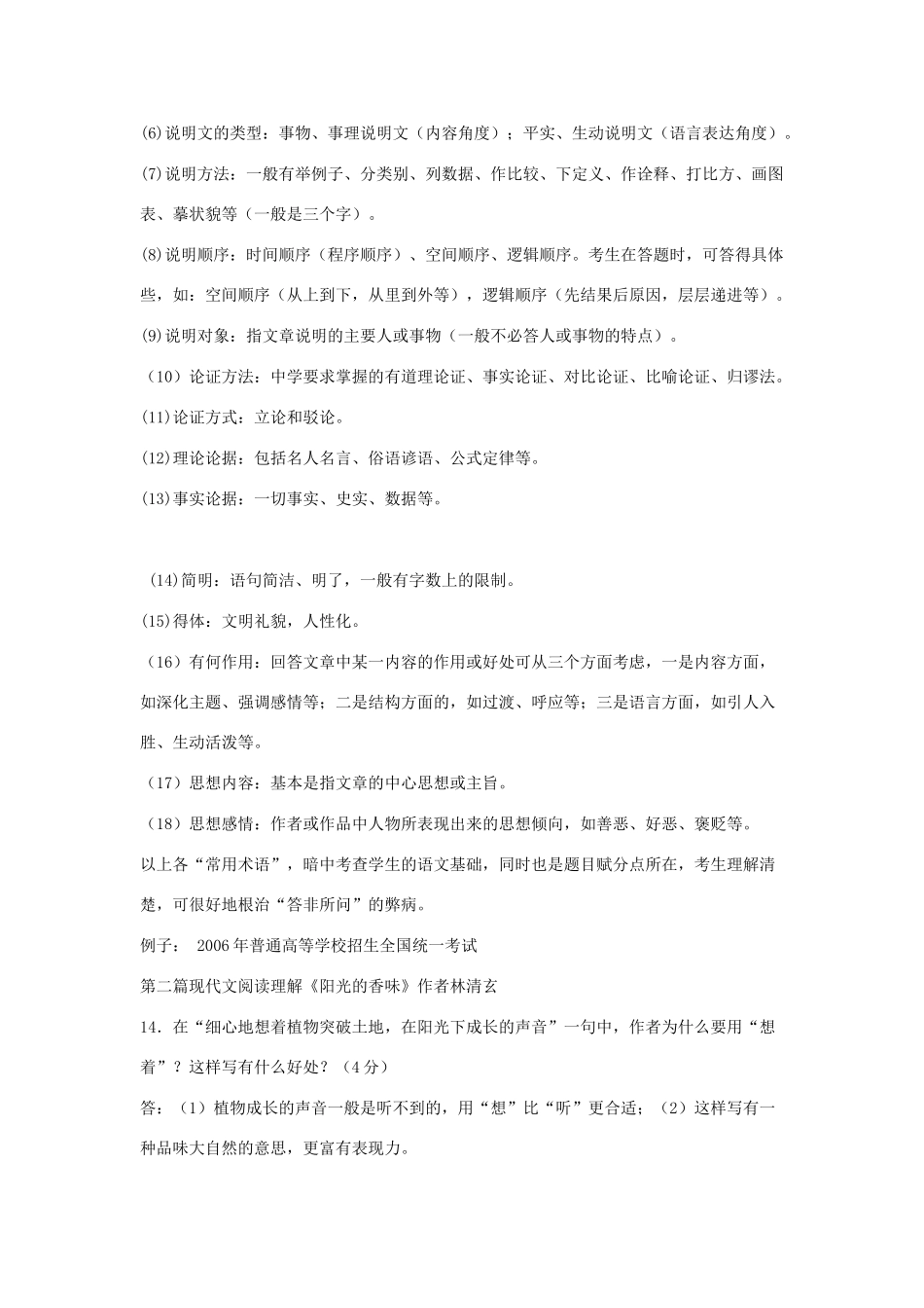 2011年高考语文 《复习概要》教案_第3页
