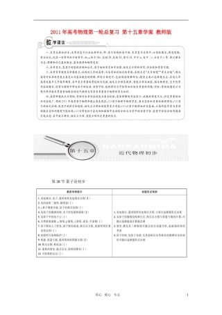 2011年高考物理第一轮总复习 第十五章学案 教师版