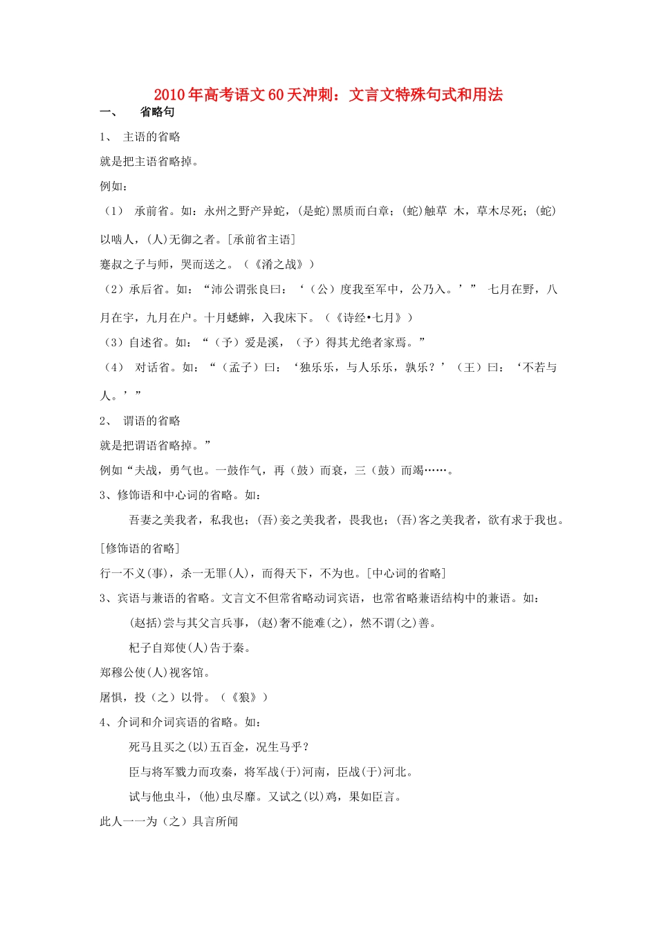 2011年高考语文 60天冲刺 文言文特殊句式和用法素材_第1页