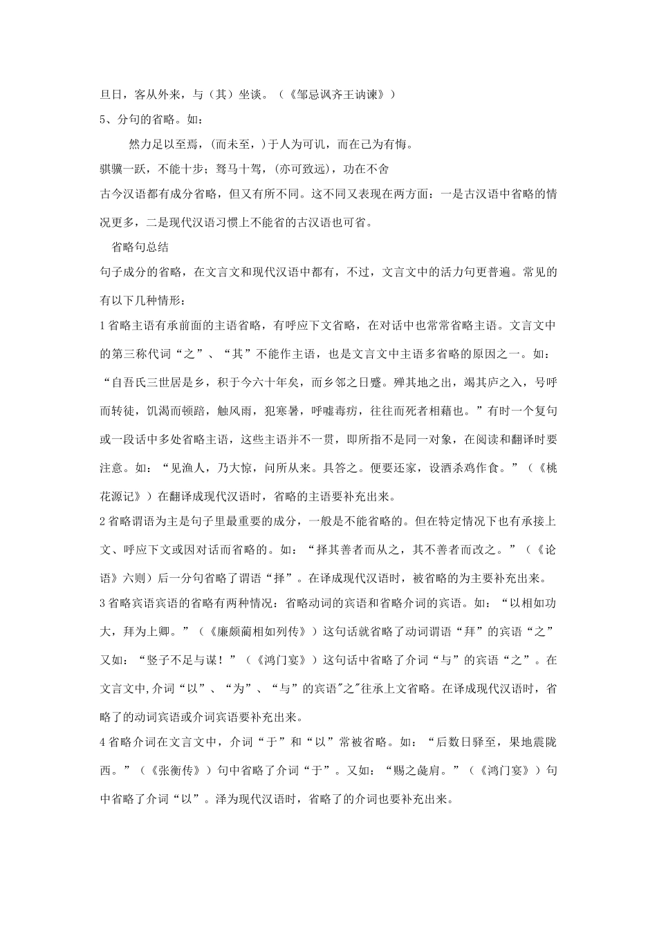 2011年高考语文 60天冲刺 文言文特殊句式和用法素材_第2页