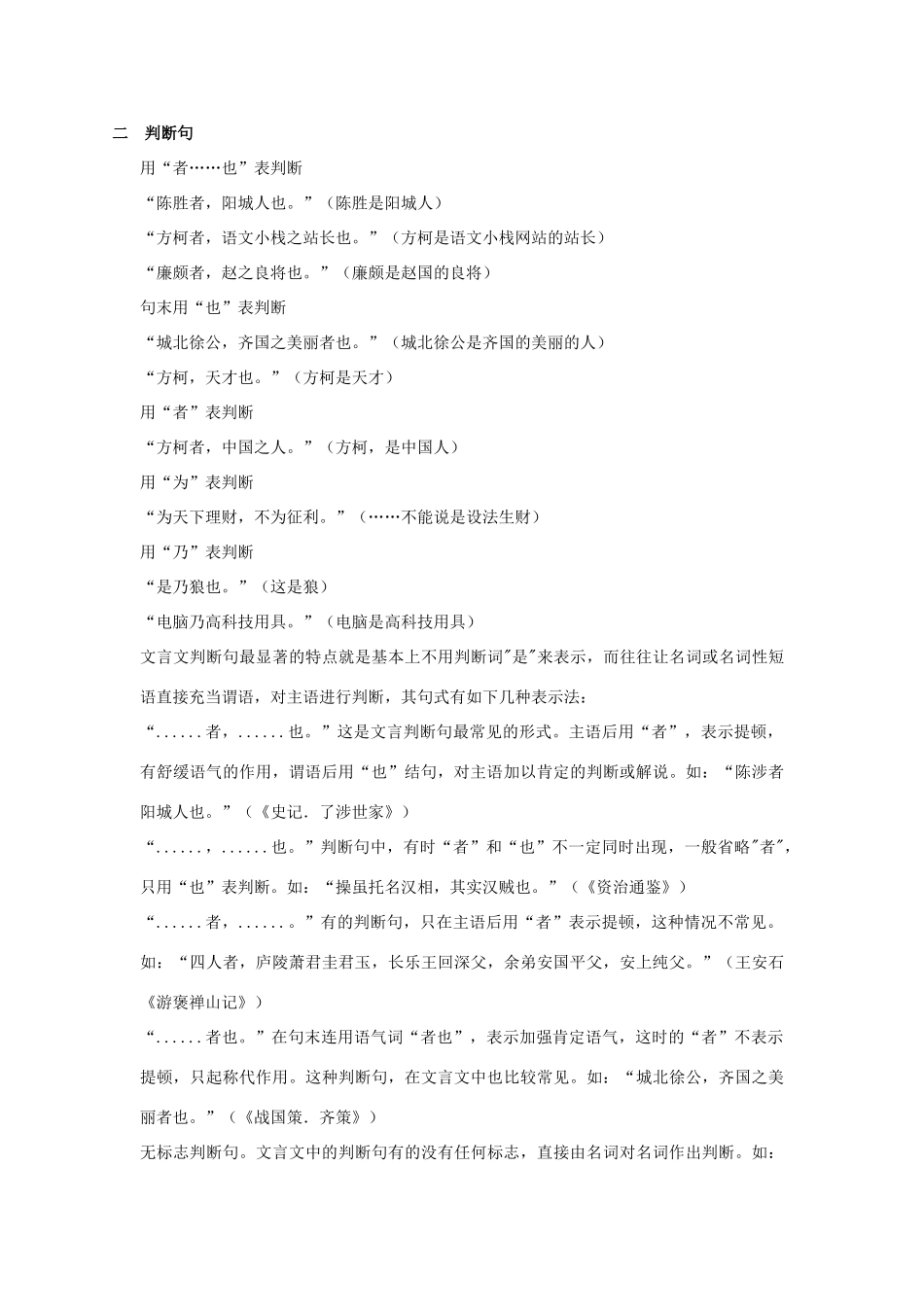 2011年高考语文 60天冲刺 文言文特殊句式和用法素材_第3页