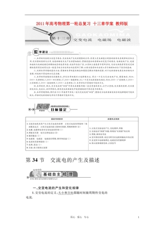 2011年高考物理第一轮总复习 十三章学案 教师版