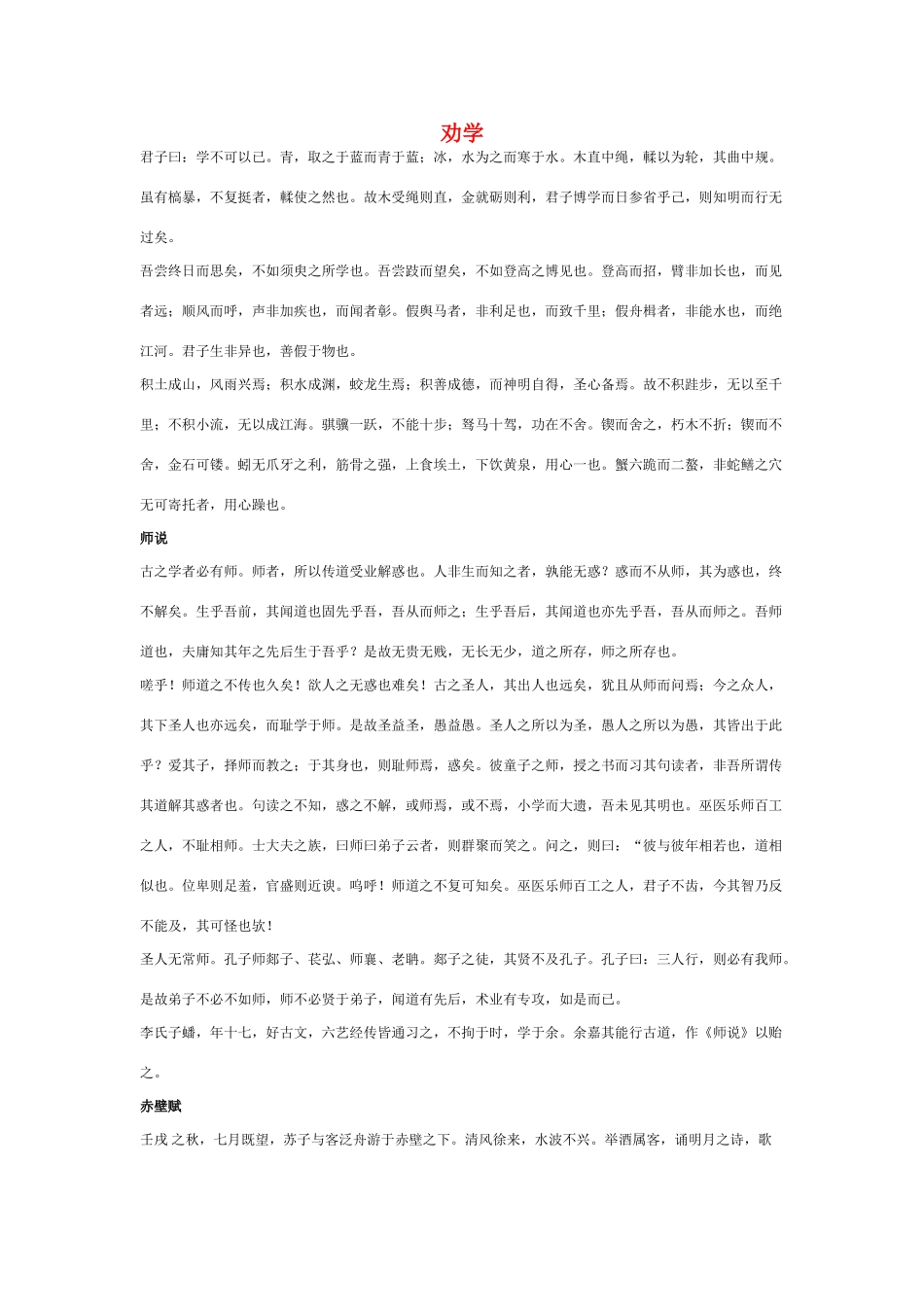 2011年高考语文 必背古诗文篇目_第1页