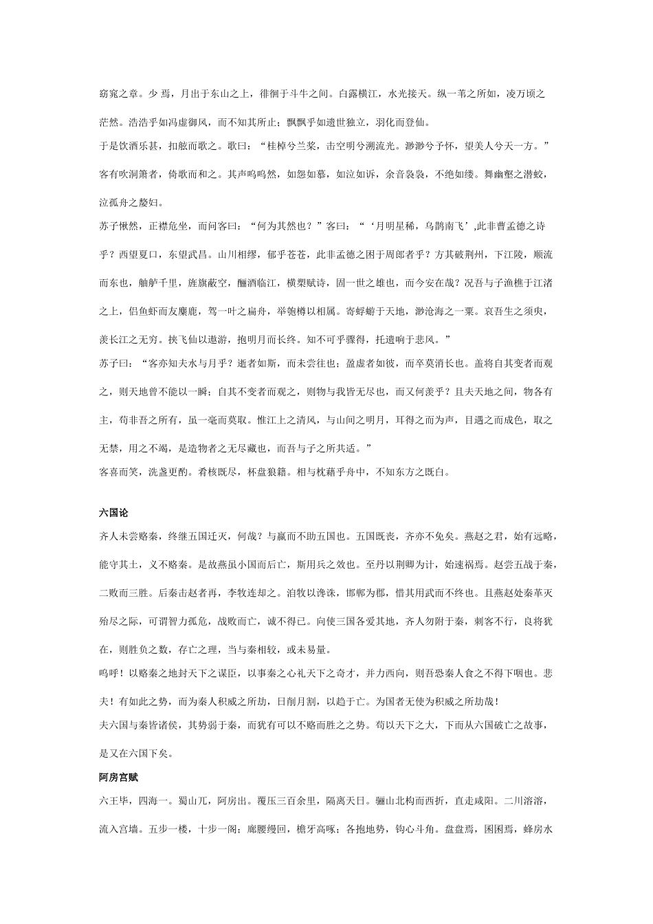 2011年高考语文 必背古诗文篇目_第2页