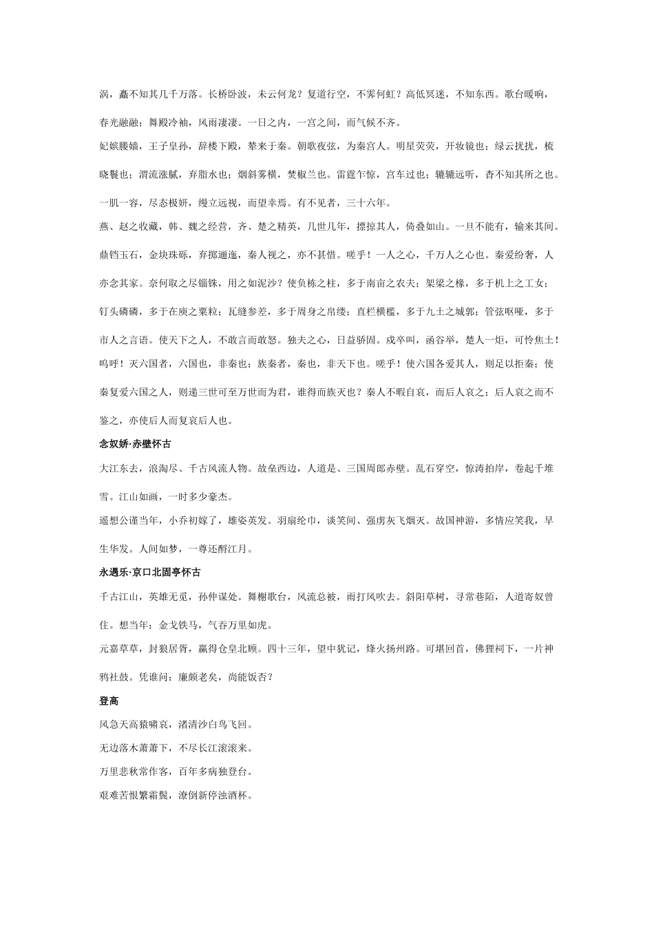 2011年高考语文 必背古诗文篇目_第3页