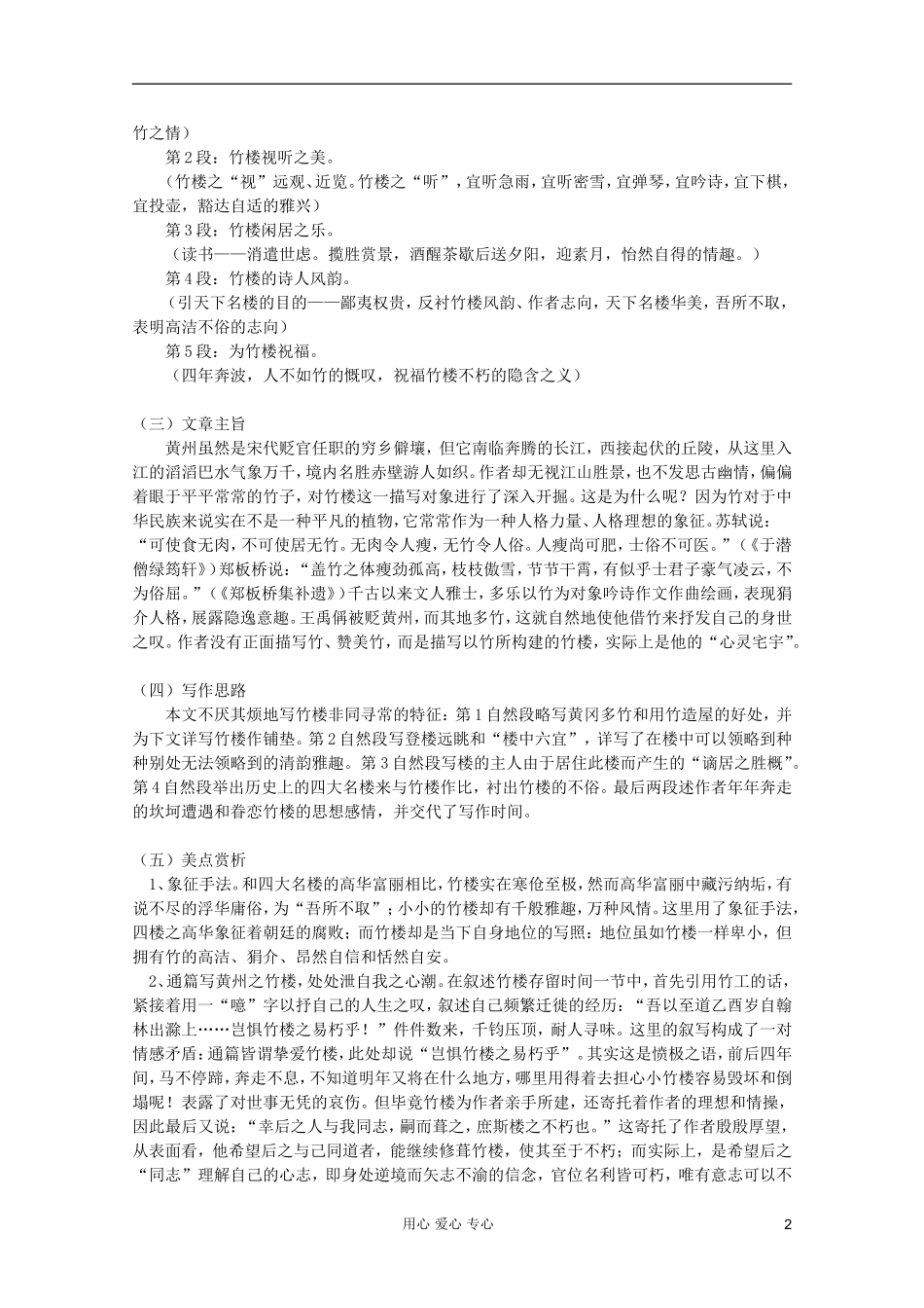 2011年高中语文 4.15《黄州新建小竹楼记》学案 语文版必修3_第2页
