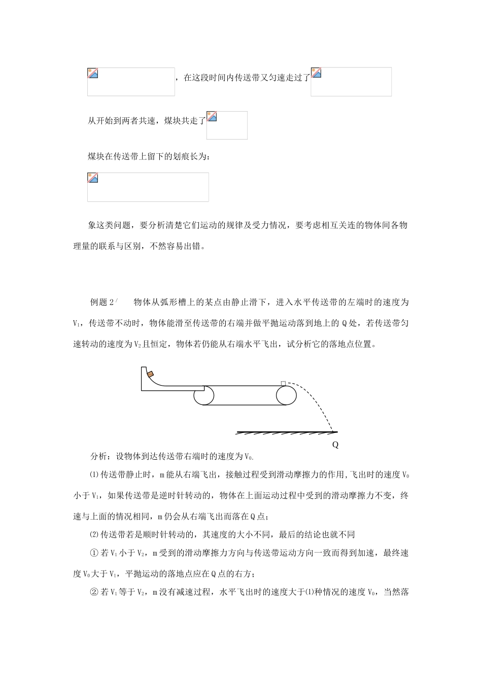 2011年高考物理复习 关于传送带类问题的讨论素材 新人教版_第2页