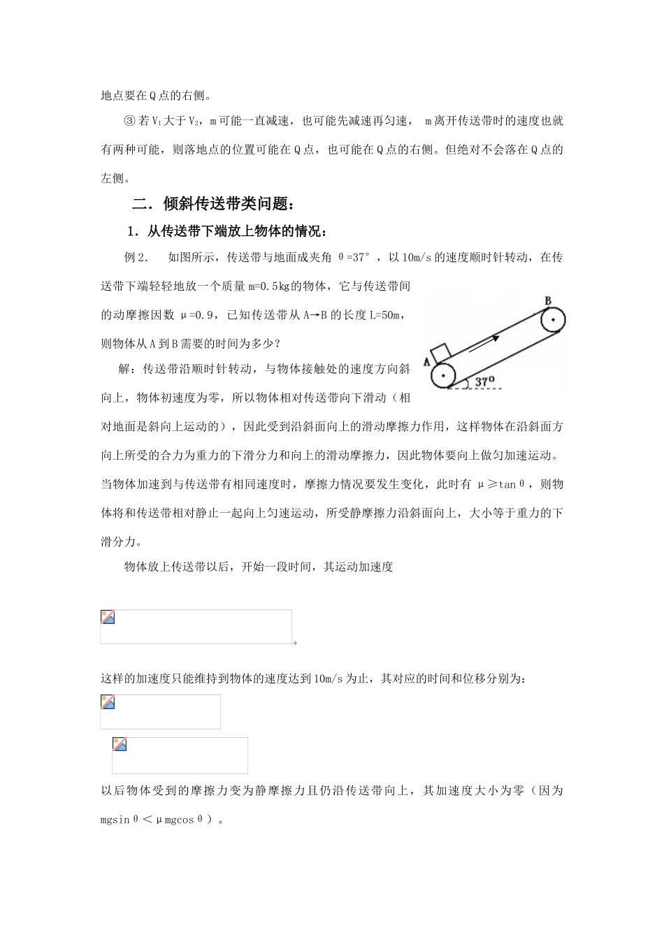 2011年高考物理复习 关于传送带类问题的讨论素材 新人教版_第3页