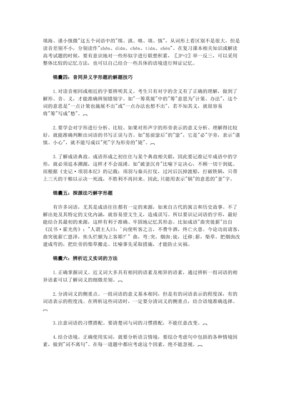 2011年高考语文 必须知晓十二大锦囊素材_第2页