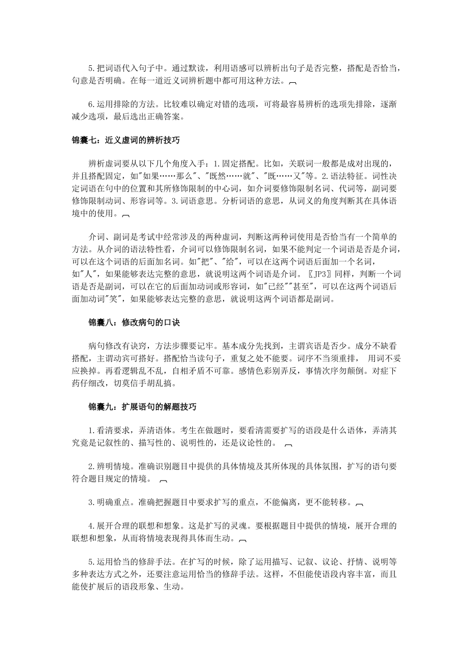 2011年高考语文 必须知晓十二大锦囊素材_第3页