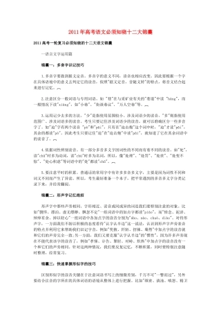 2011年高考语文 必须知晓十二大锦囊素材
