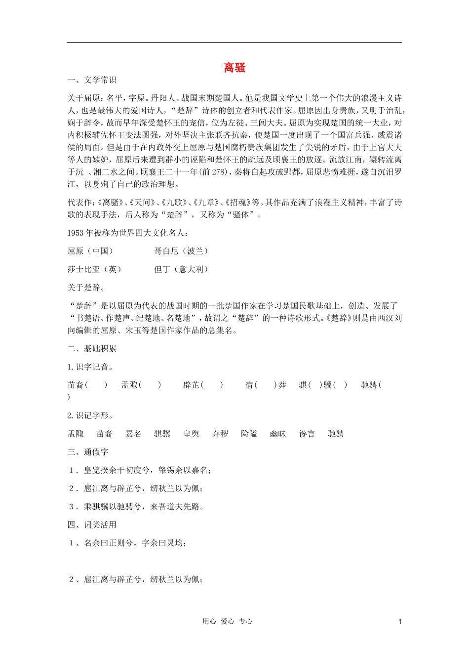 2011年高中语文 4.15《离骚》学案 粤教版必修1_第1页