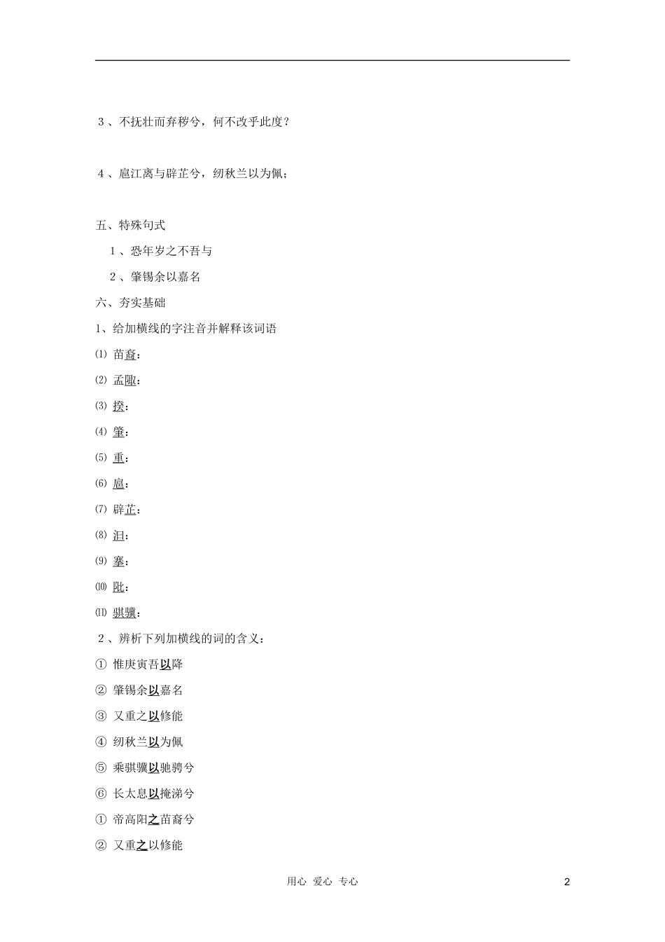 2011年高中语文 4.15《离骚》学案 粤教版必修1_第2页