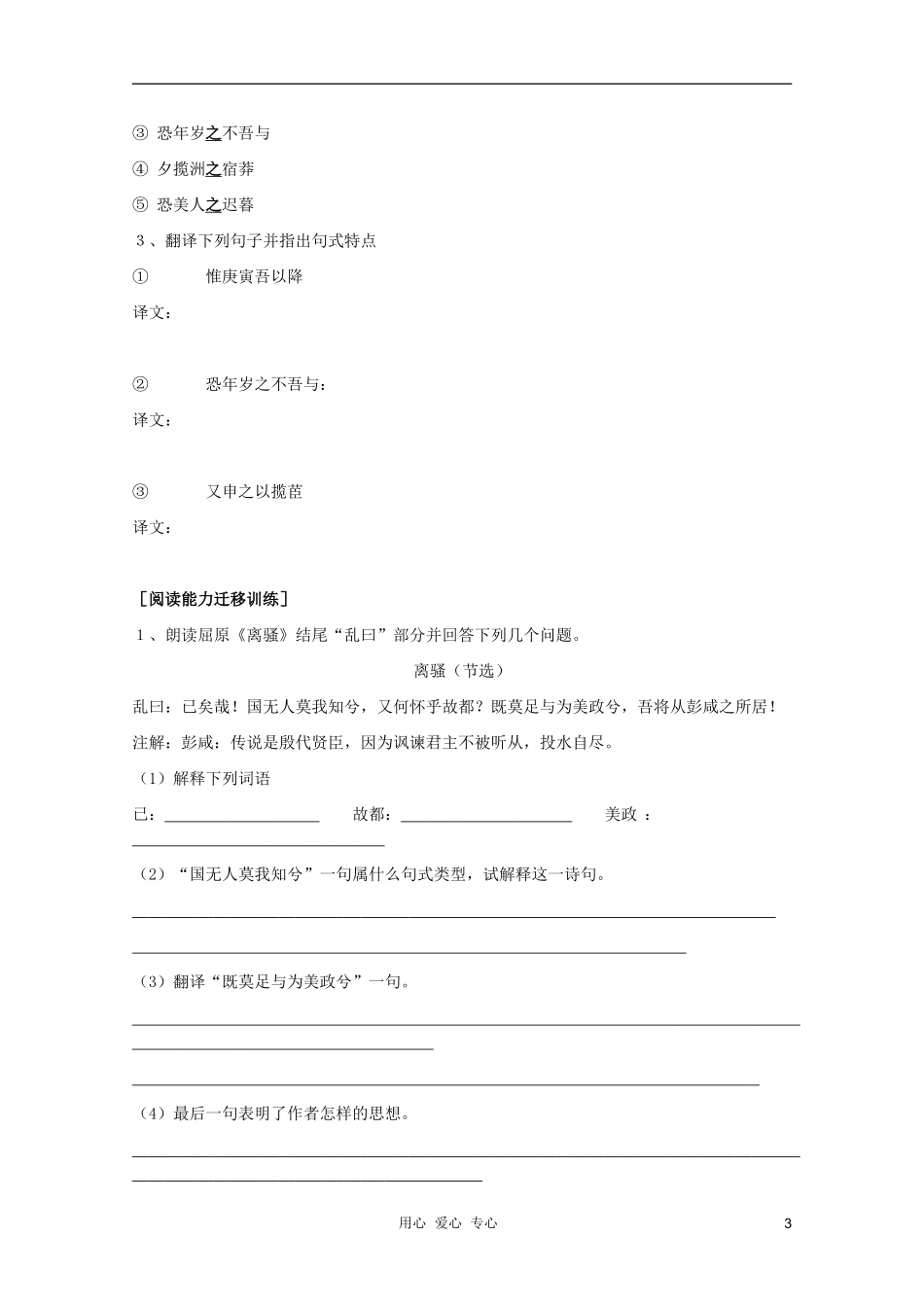 2011年高中语文 4.15《离骚》学案 粤教版必修1_第3页