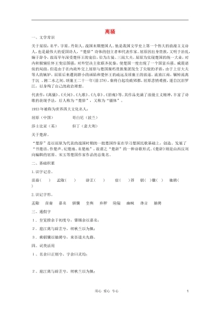 2011年高中语文 4.15《离骚》学案 粤教版必修1