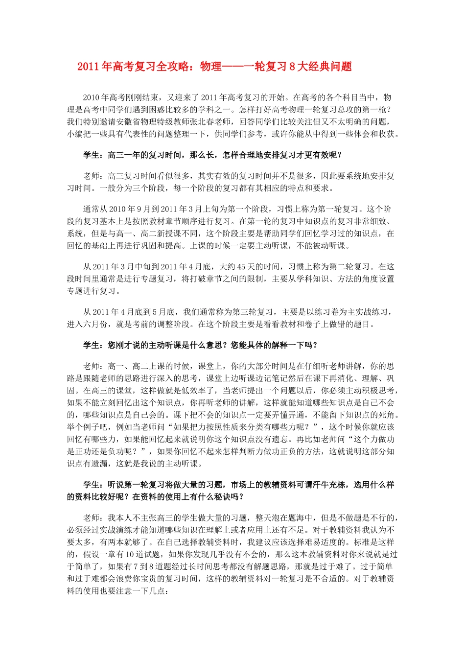 2011年高考物理复习全攻略 一轮复习8大经典问题素材_第1页
