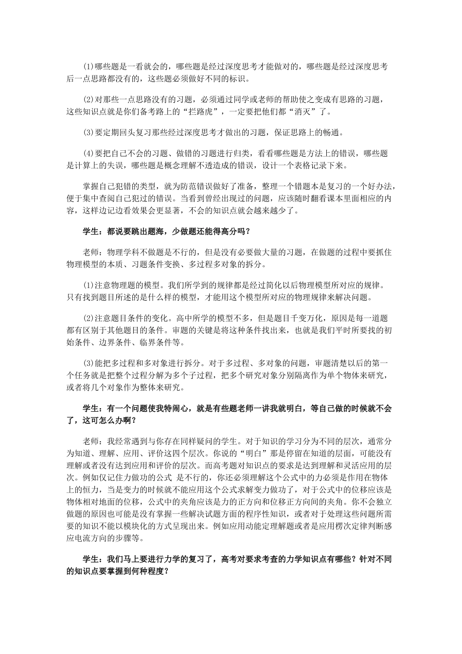 2011年高考物理复习全攻略 一轮复习8大经典问题素材_第2页