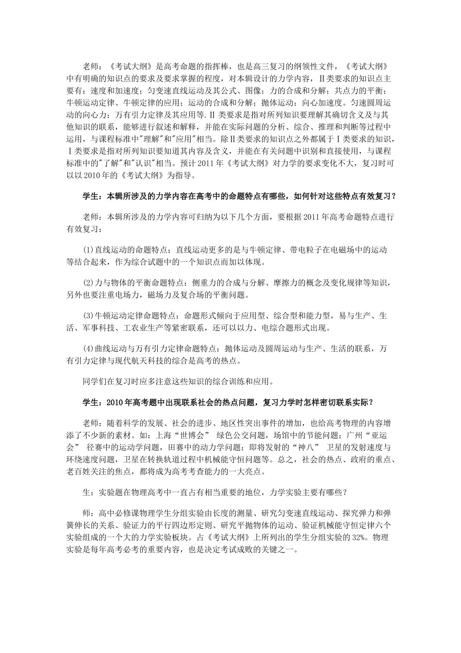 2011年高考物理复习全攻略 一轮复习8大经典问题素材_第3页