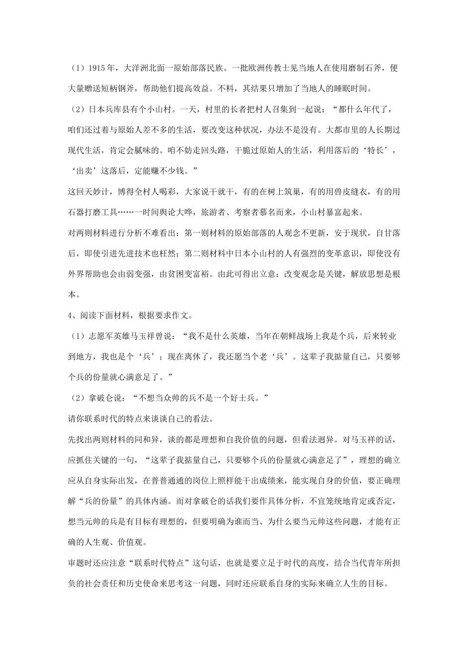 2011年高考语文 材料作文训练题集萃_第2页