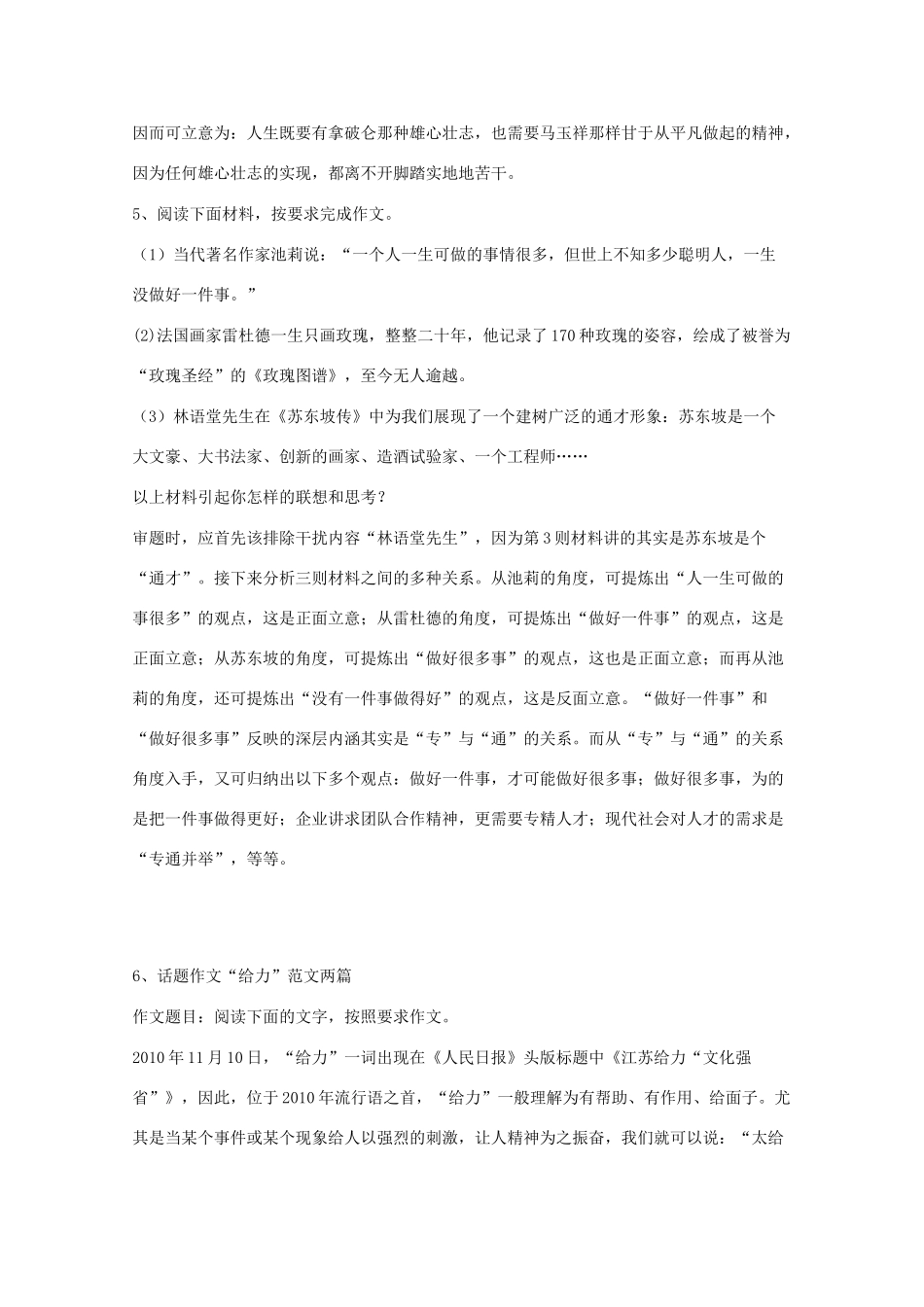 2011年高考语文 材料作文训练题集萃_第3页