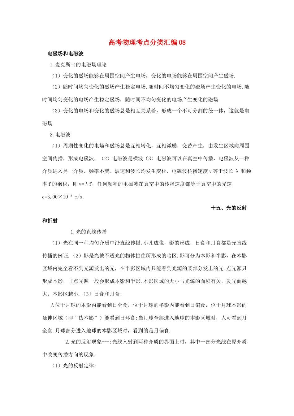 2011年高考物理考点分类解析 电磁场和电磁波素材 新人教版_第1页