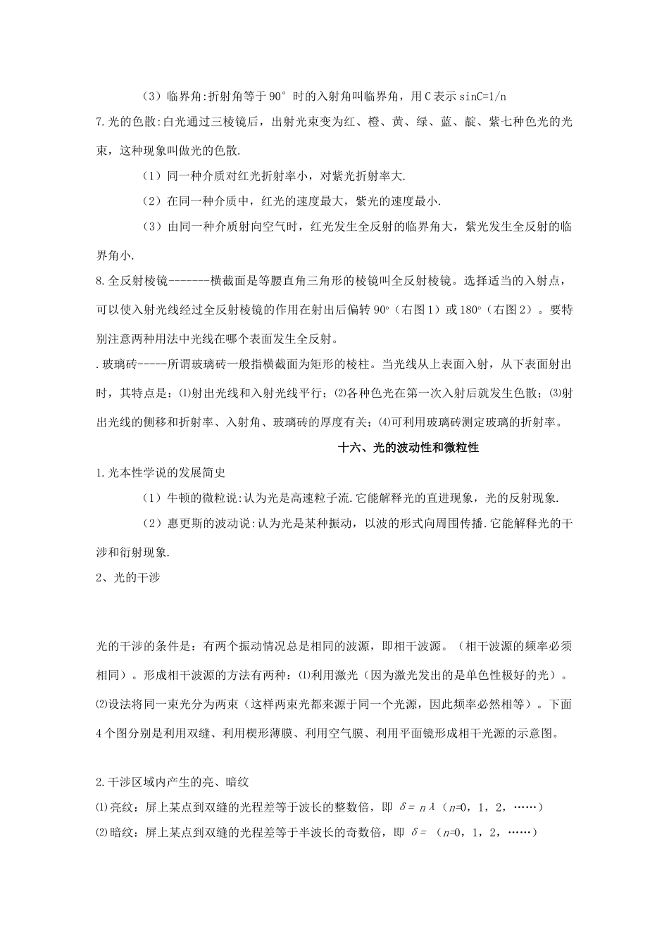 2011年高考物理考点分类解析 电磁场和电磁波素材 新人教版_第3页