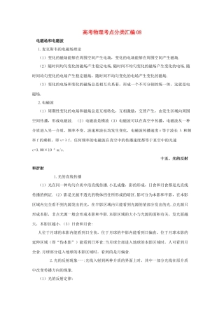 2011年高考物理考点分类解析 电磁场和电磁波素材 新人教版