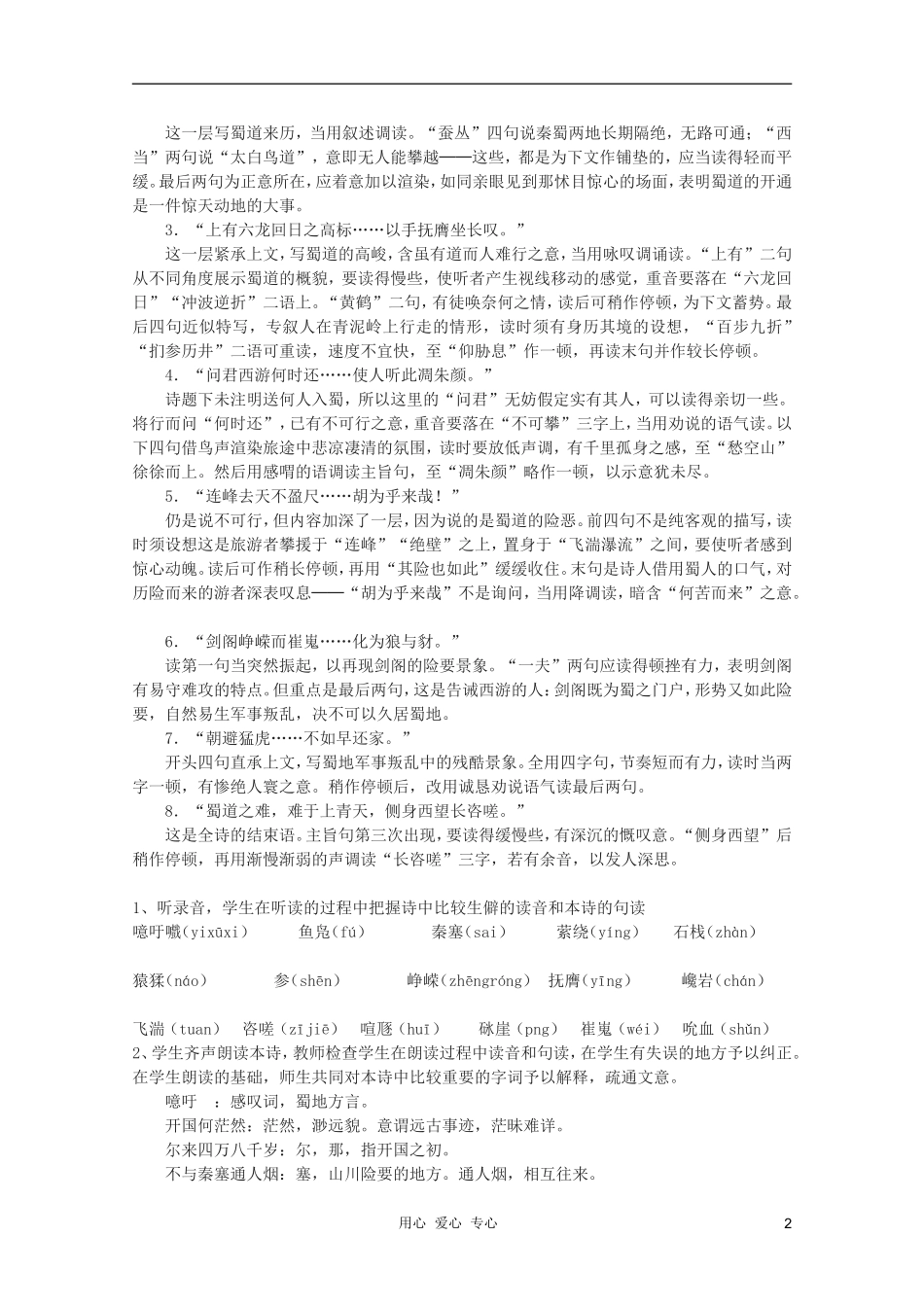 2011年高中语文 4.15《蜀道难》学案 粤教版必修3_第2页