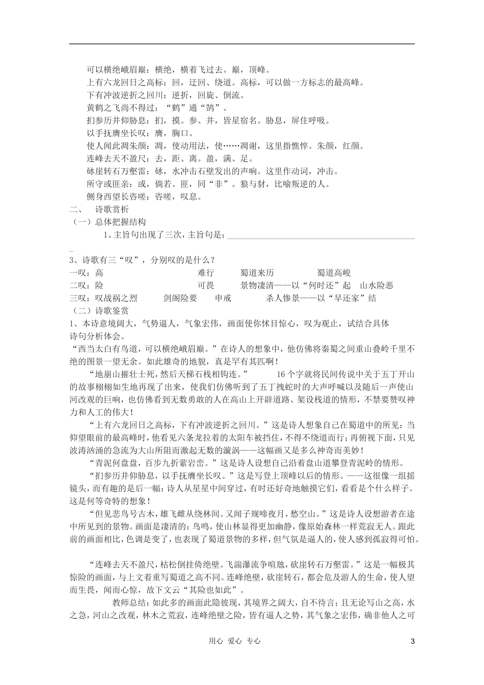 2011年高中语文 4.15《蜀道难》学案 粤教版必修3_第3页