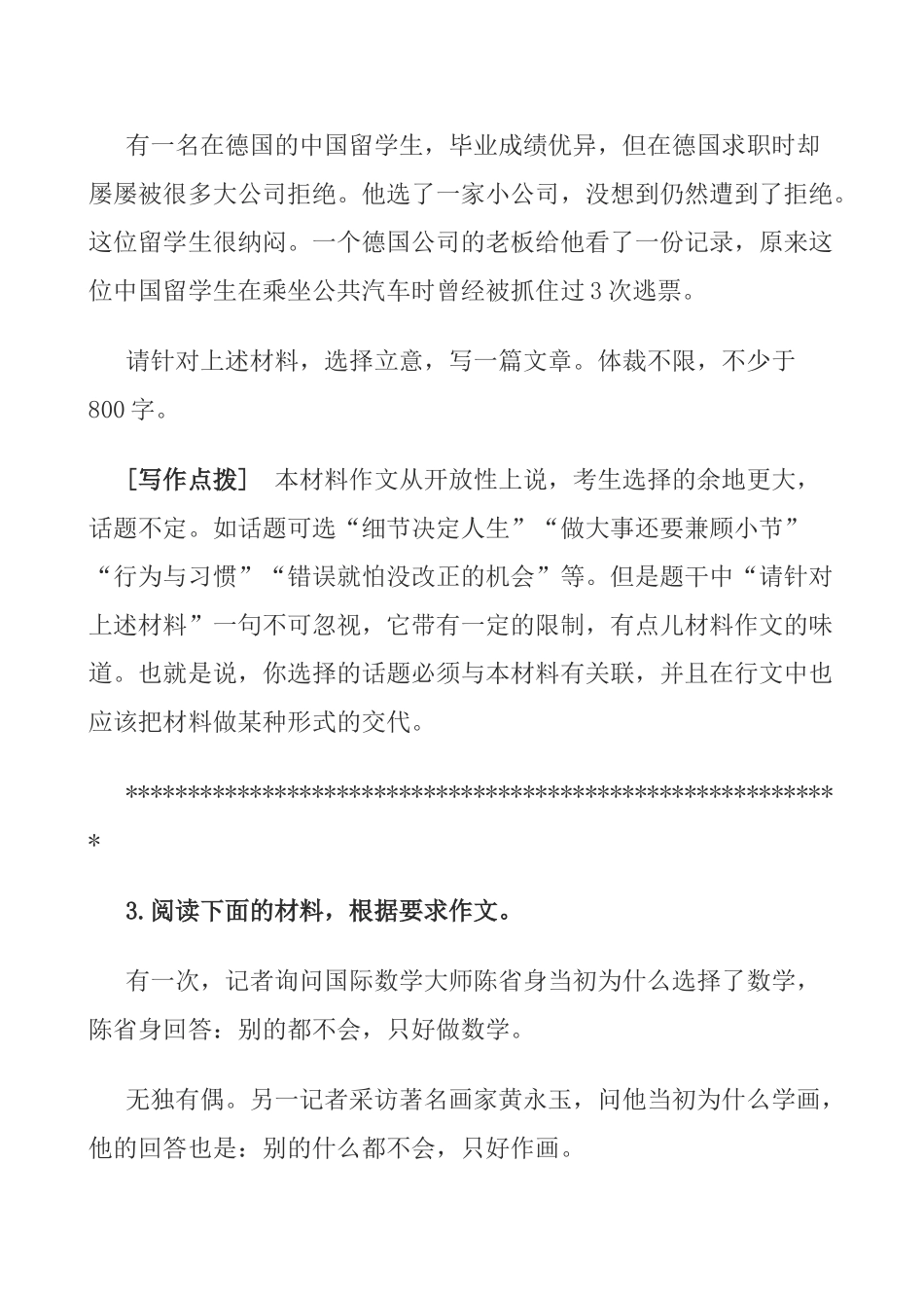 2011年高考语文 材料作文作文预测素材_第2页