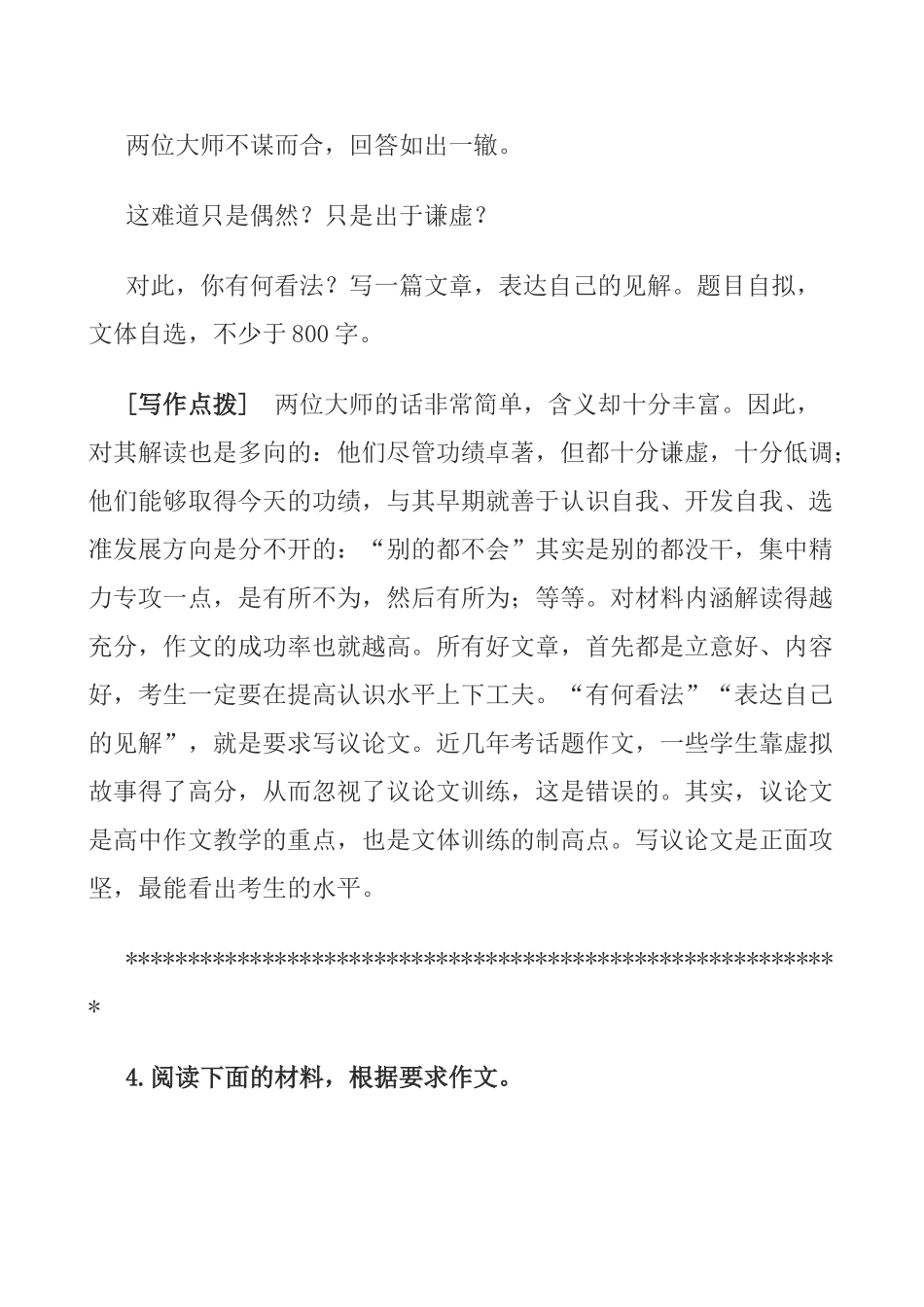 2011年高考语文 材料作文作文预测素材_第3页