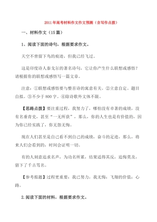 2011年高考语文 材料作文作文预测素材
