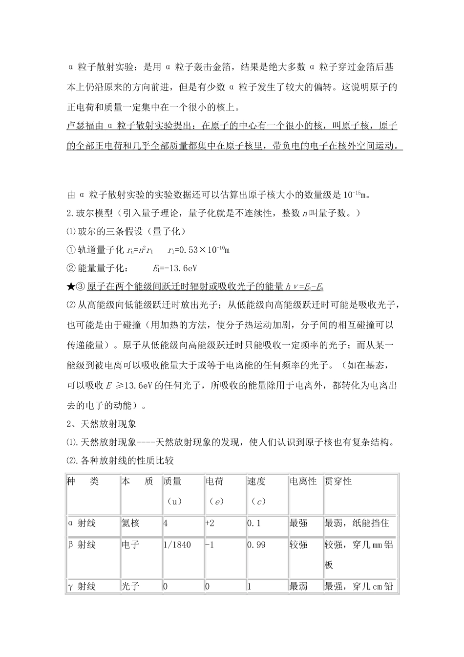 2011年高考物理考点分类解析 光电效应素材 新人教版_第2页