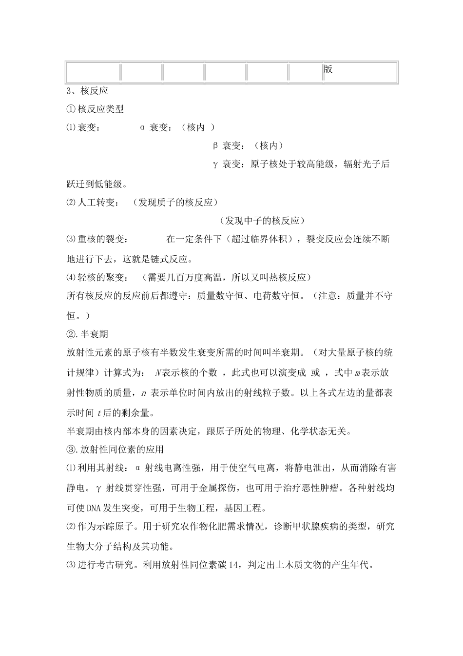 2011年高考物理考点分类解析 光电效应素材 新人教版_第3页