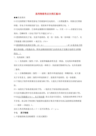 2011年高考物理考点分类解析 光电效应素材 新人教版