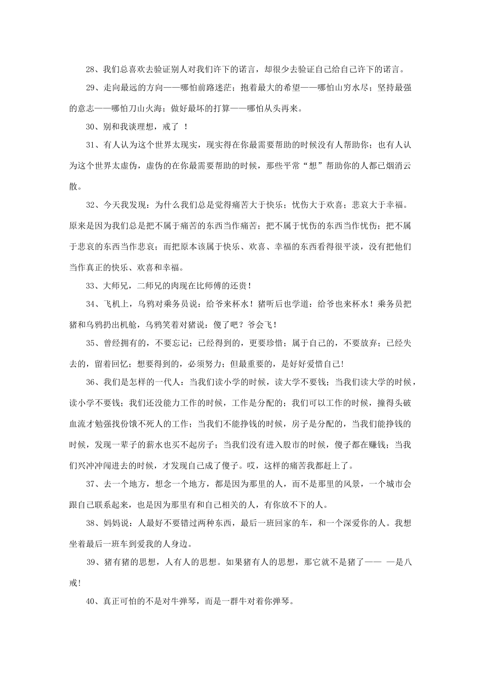 2011年高考语文 草根智慧语录作文素材_第2页