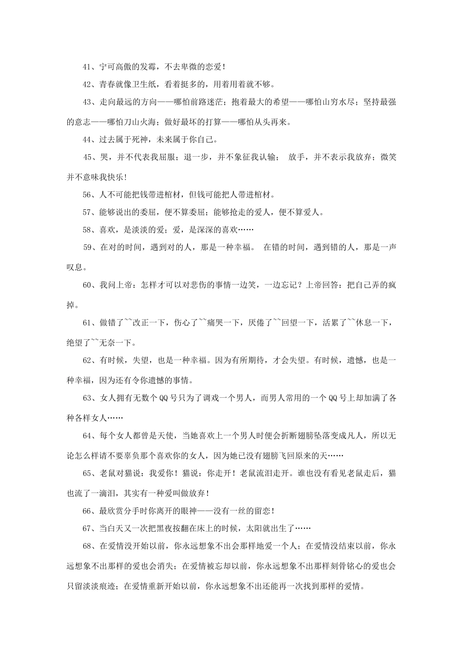 2011年高考语文 草根智慧语录作文素材_第3页