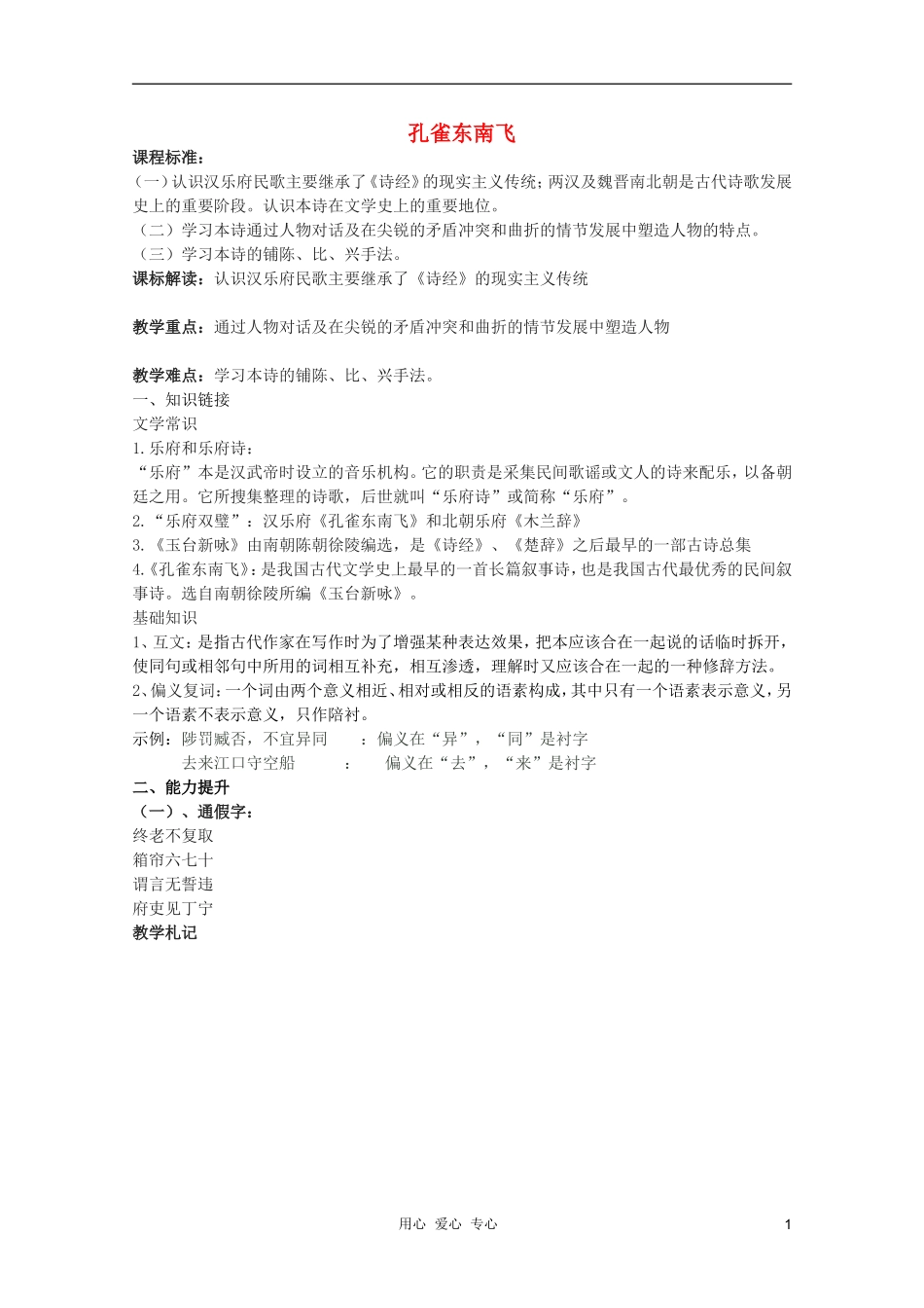 2011年高中语文 4.16《孔雀东南飞》学案 粤教版必修1_第1页