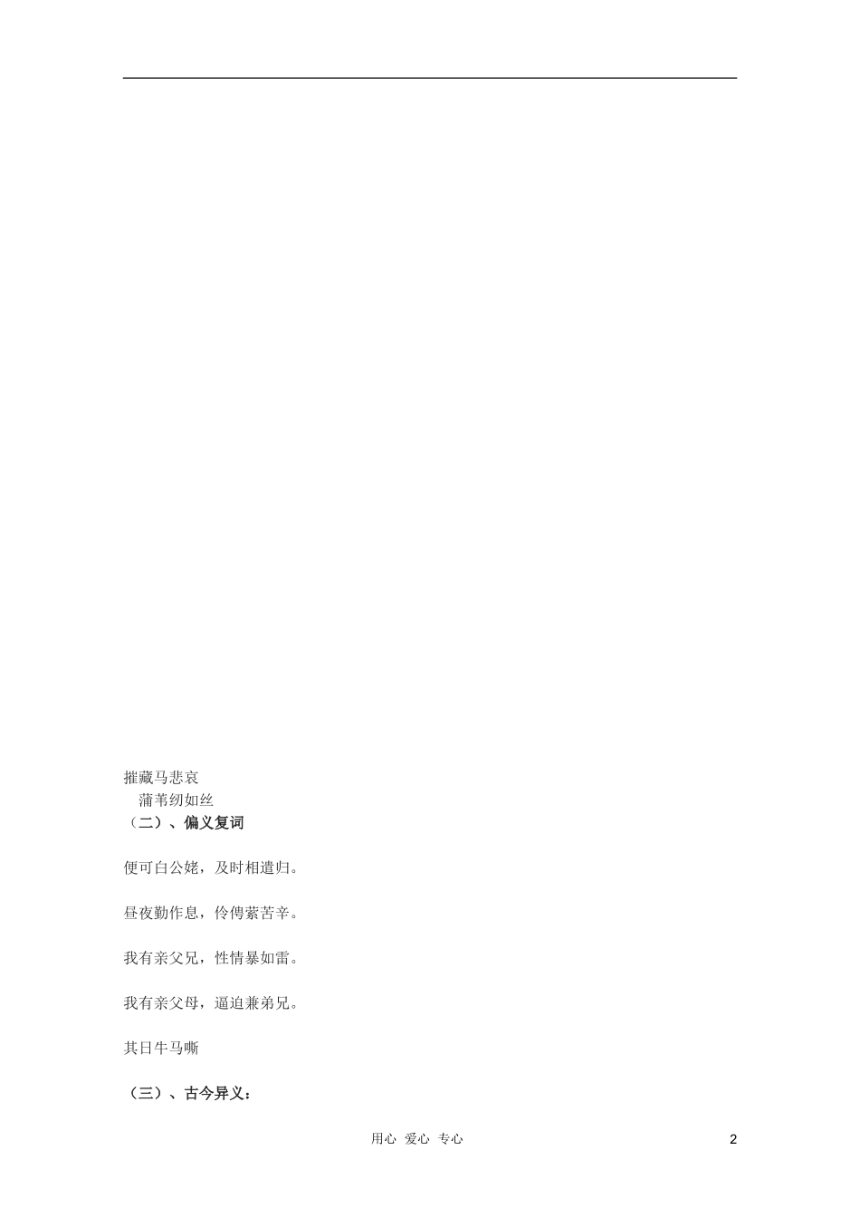 2011年高中语文 4.16《孔雀东南飞》学案 粤教版必修1_第2页