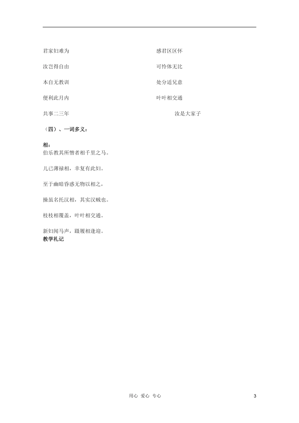 2011年高中语文 4.16《孔雀东南飞》学案 粤教版必修1_第3页