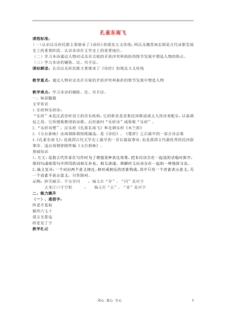 2011年高中语文 4.16《孔雀东南飞》学案 粤教版必修1
