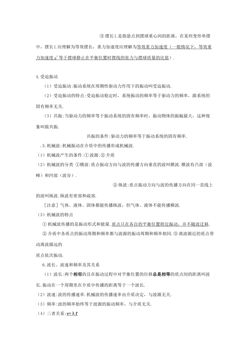 2011年高考物理考点分类解析 机械振动和机械波素材 新人教版_第2页