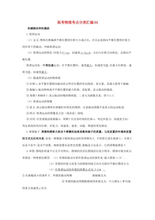 2011年高考物理考点分类解析 机械振动和机械波素材 新人教版