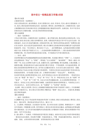 2011年高考语文 词语复习学案 新人教版