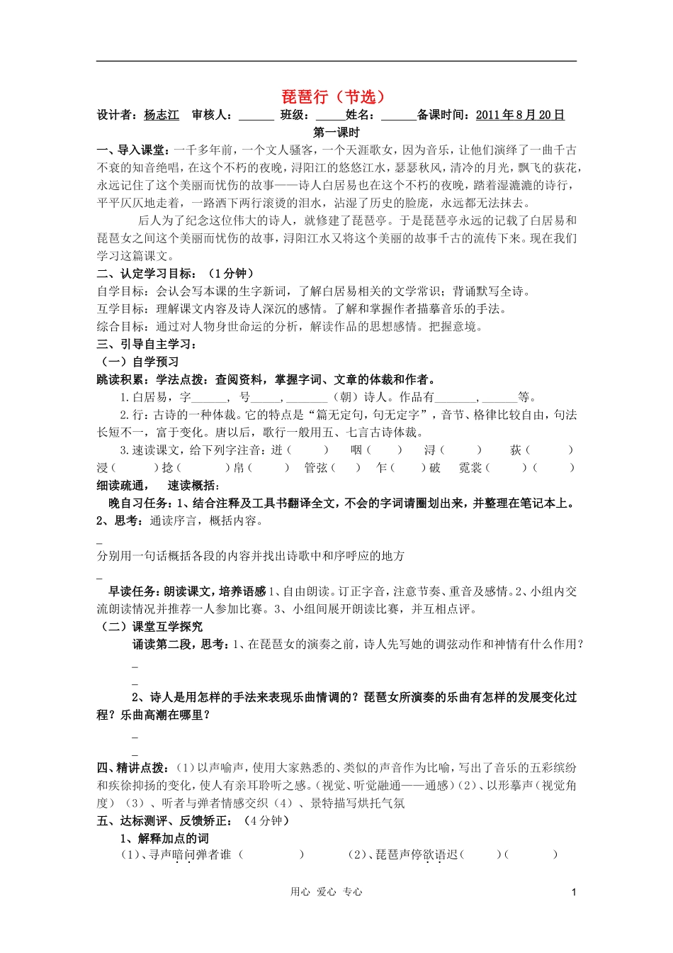 2011年高中语文 4.16《琵琶行》学案 粤教版必修3_第1页