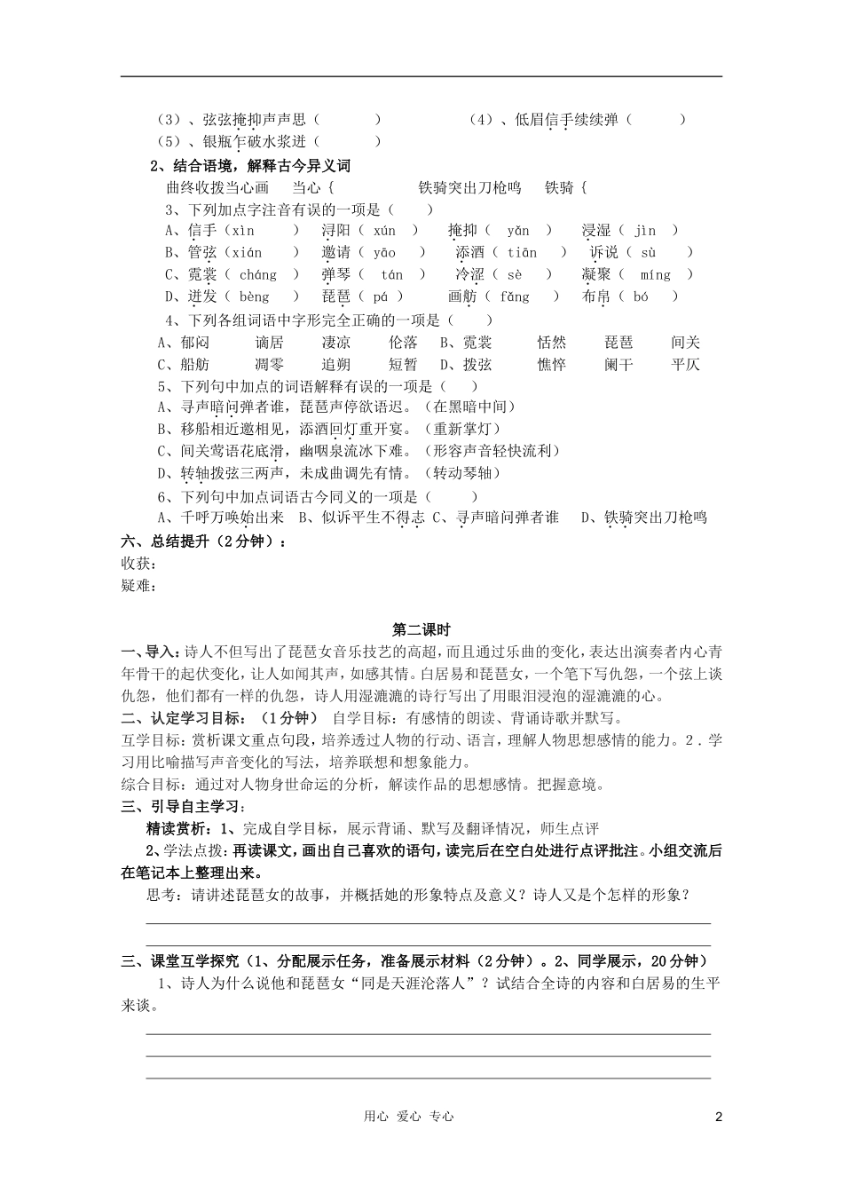 2011年高中语文 4.16《琵琶行》学案 粤教版必修3_第2页