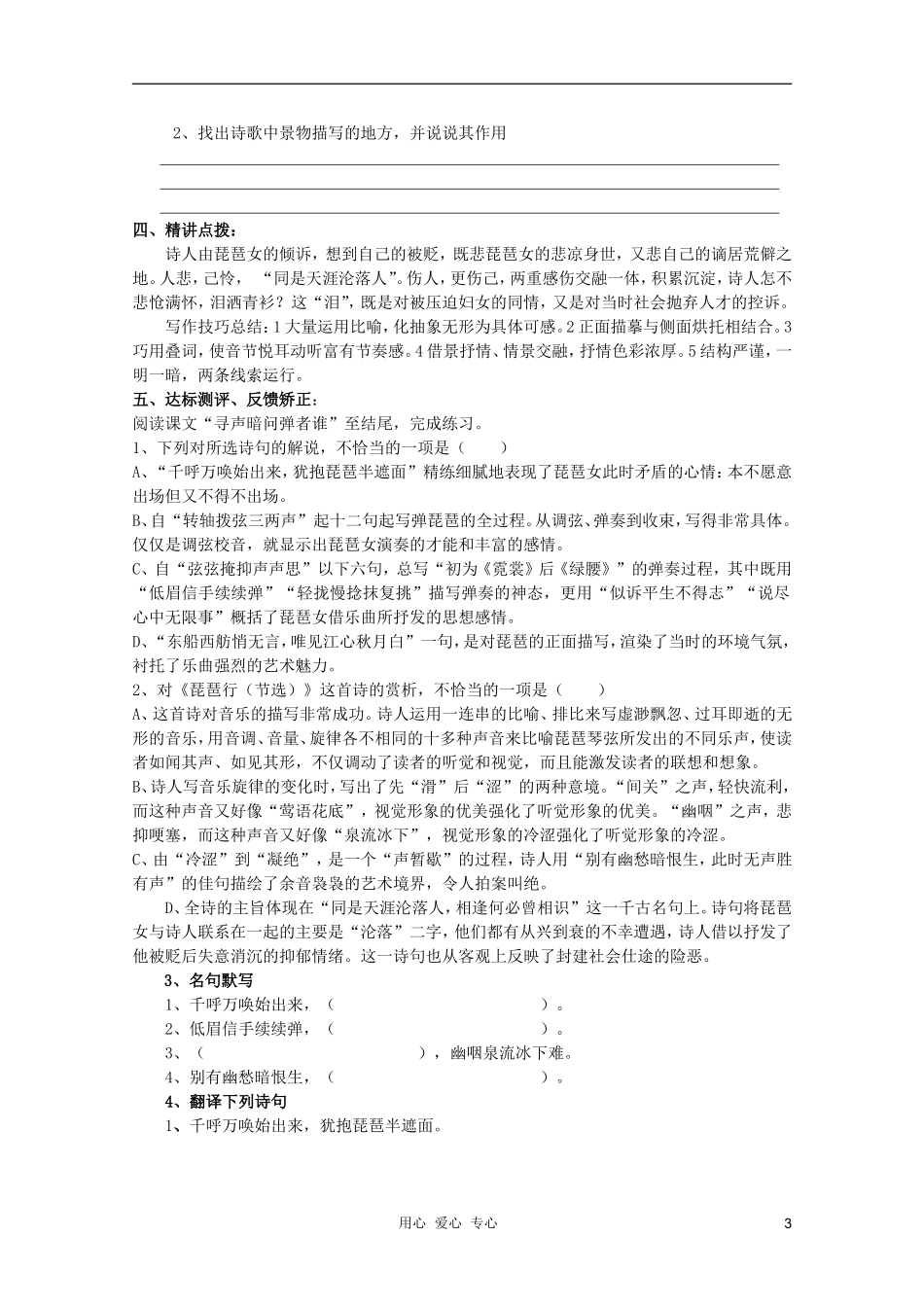 2011年高中语文 4.16《琵琶行》学案 粤教版必修3_第3页