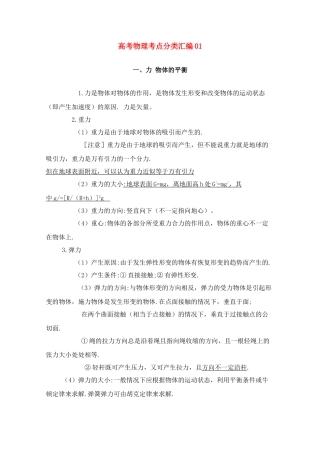 2011年高考物理考点分类解析 力 物体的平衡教学素材 新人教版