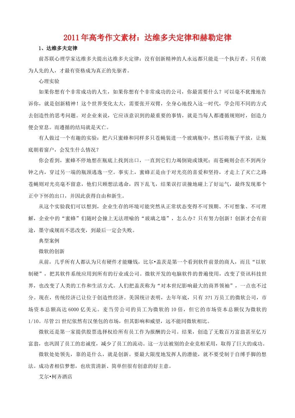 2011年高考语文 达维多夫定律和赫勒定律作文素材_第1页