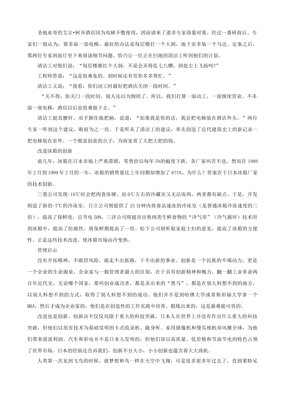 2011年高考语文 达维多夫定律和赫勒定律作文素材_第2页